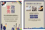 家政服务