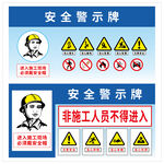 工地施工安全生产警示牌标语牌