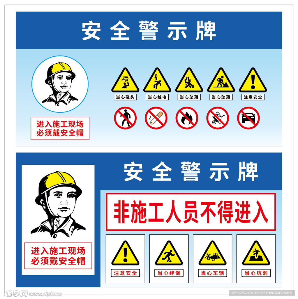 工地施工安全生产警示牌标语牌