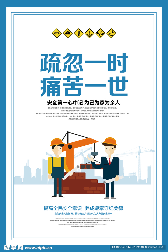 安全施工海报