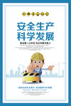 安全施工海报