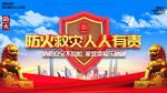 消防安全应急措施展板