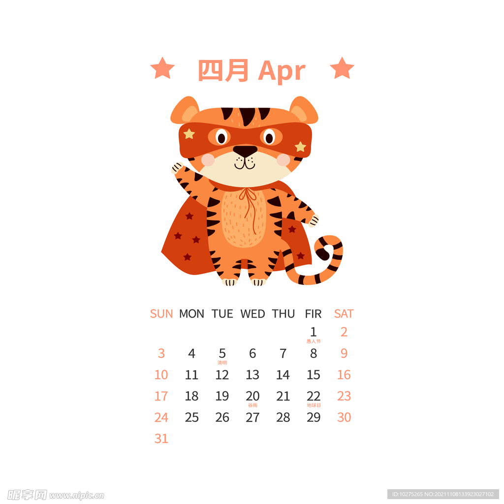 虎年卡通可爱手绘老虎日历4月