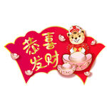 2022新春虎年祝福标签矢量