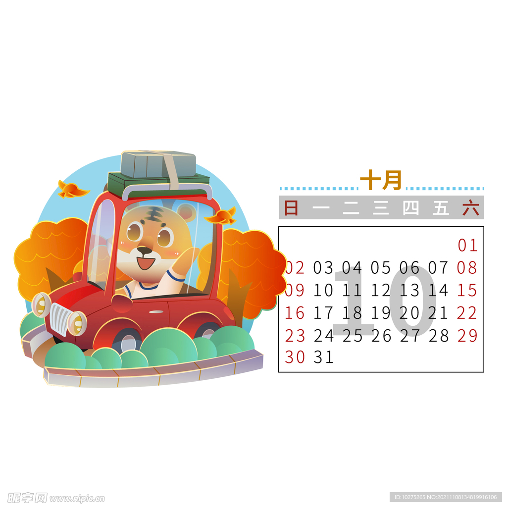 虎年矢量元素月历日历 (10月