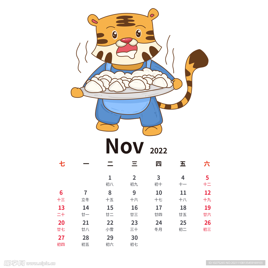 虎年手绘卡通老虎日历11月份