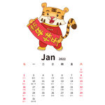 虎年手绘卡通老虎日历1月份