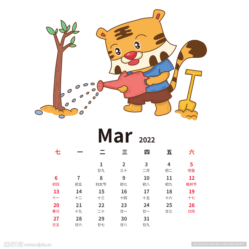 虎年手绘卡通老虎日历3月份