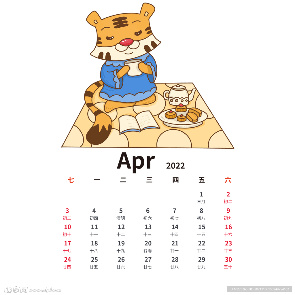 虎年手绘卡通老虎日历4月份