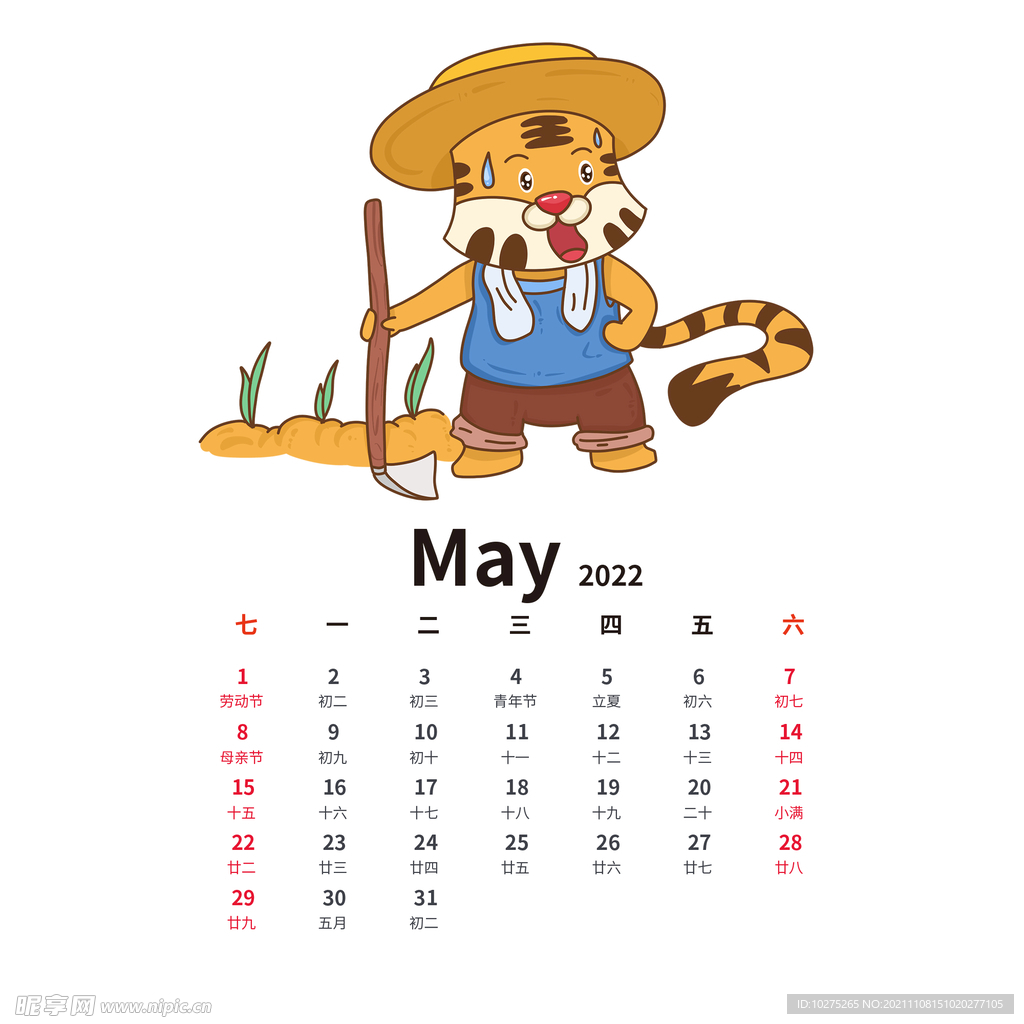 虎年手绘卡通老虎日历5月份