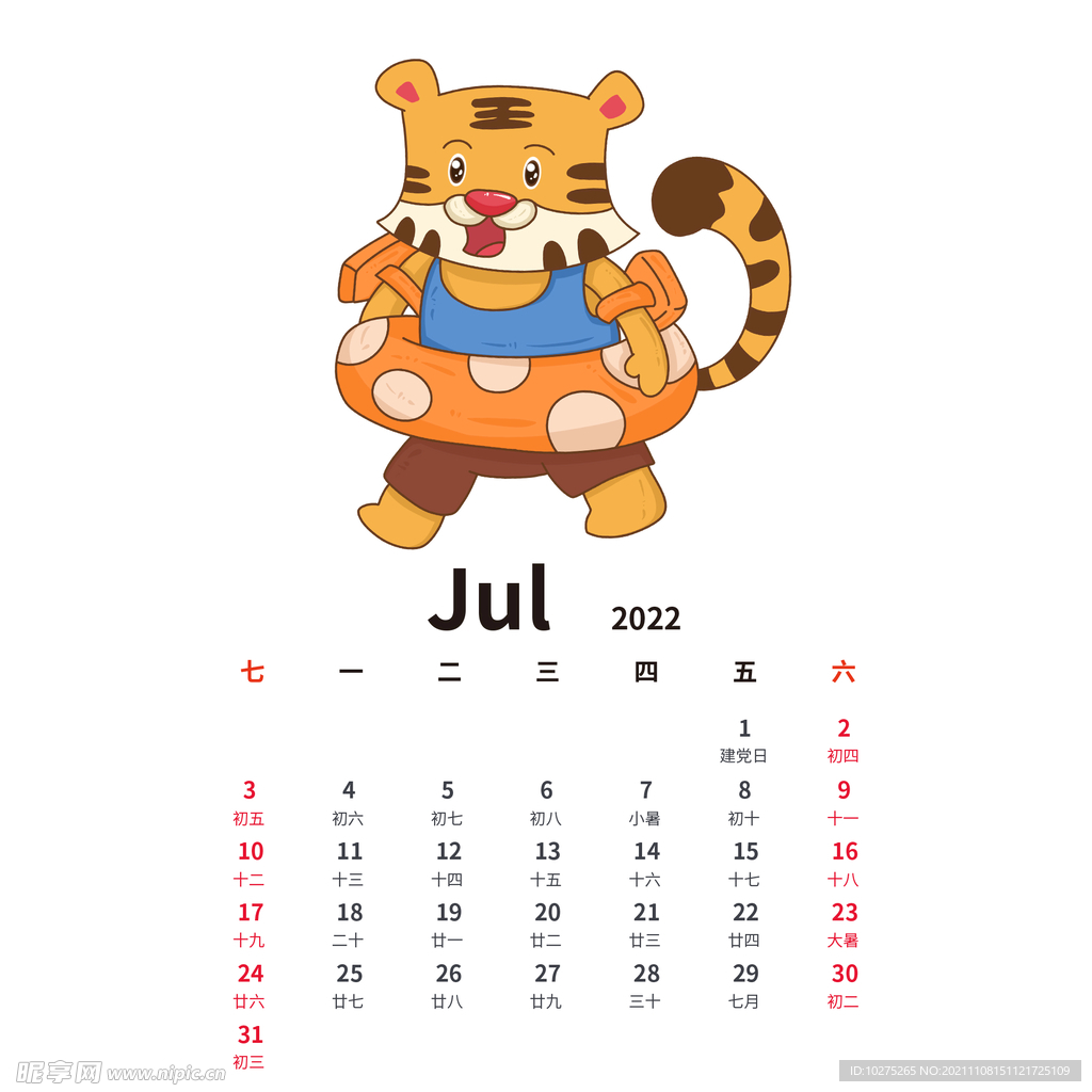 虎年手绘卡通老虎日历7月份