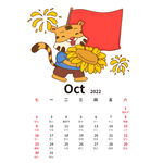 虎年手绘卡通老虎日历10月份