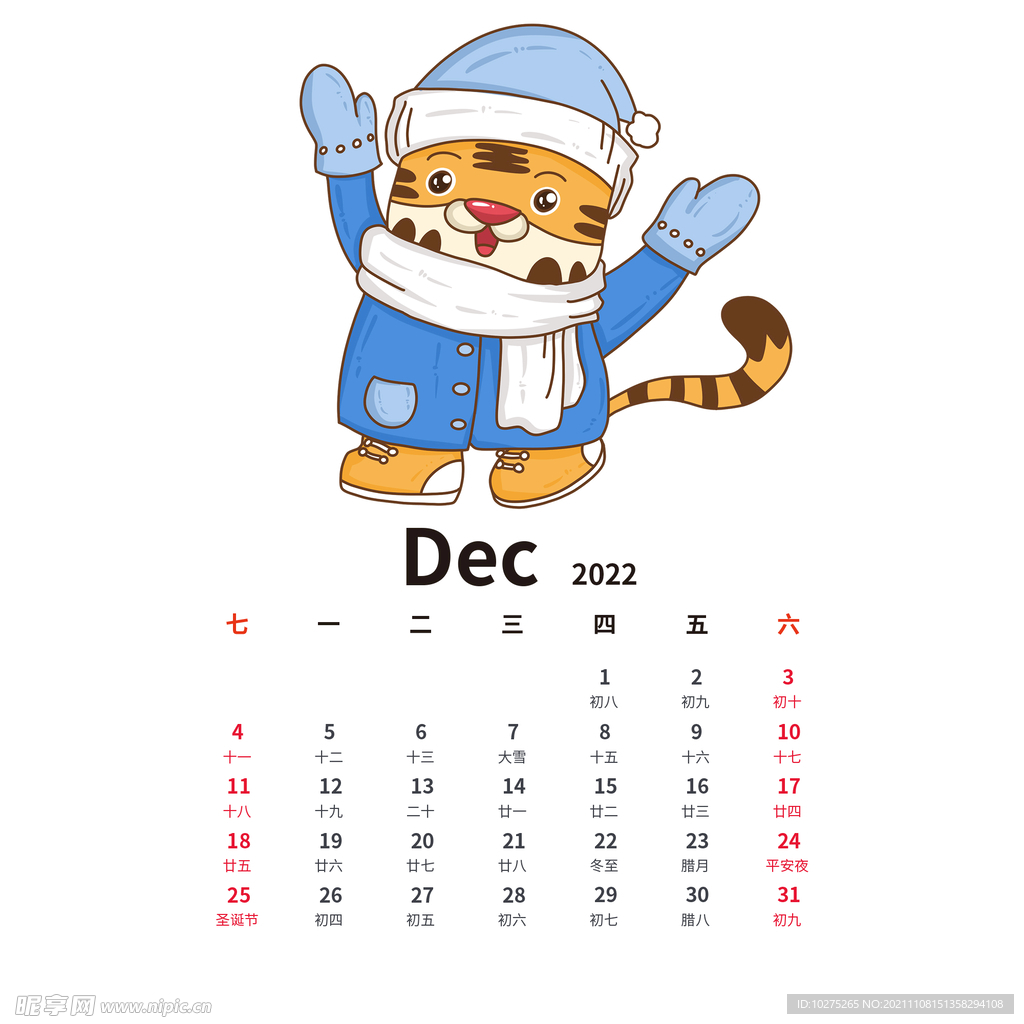 虎年手绘卡通老虎日历12月份