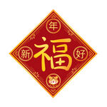 2022虎年新年红色喜庆福字元