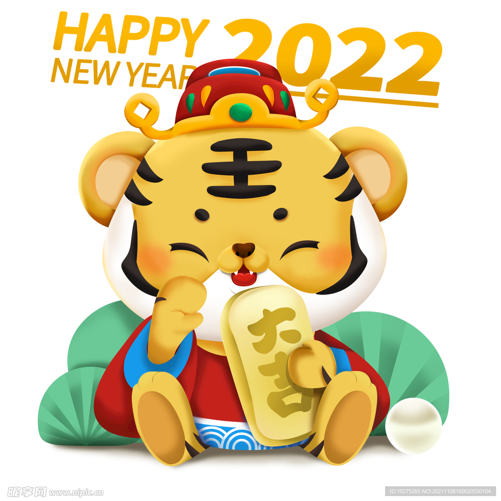 2022新年卡通立体虎招财