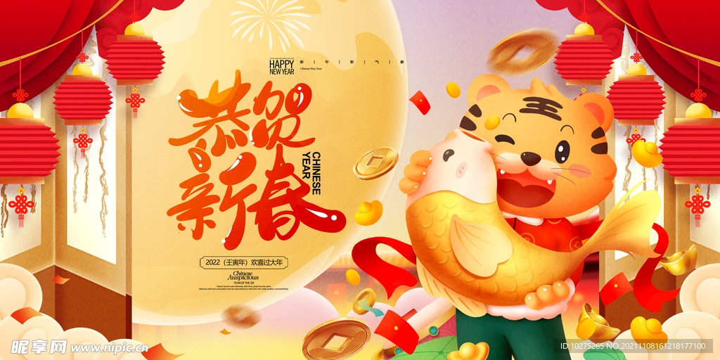 春节新年虎年中国国潮喜庆插画