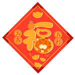 虎年福字大吉大利老虎