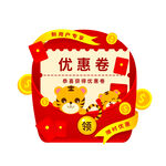 虎年红包弹窗元素