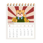 虎年日历5月