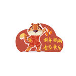 可爱风虎年祝福标签