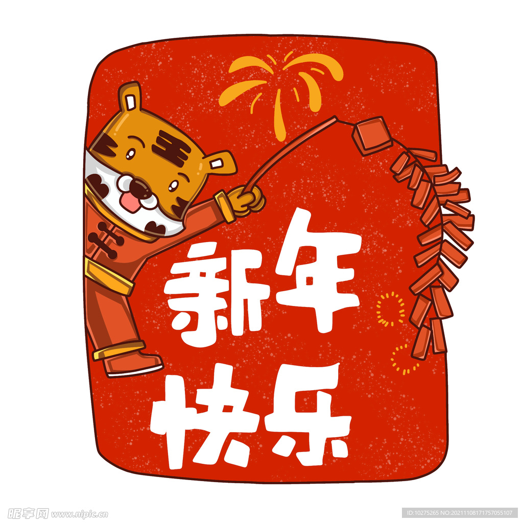 可爱风虎年祝福标签