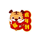 可爱风虎年祝福标签