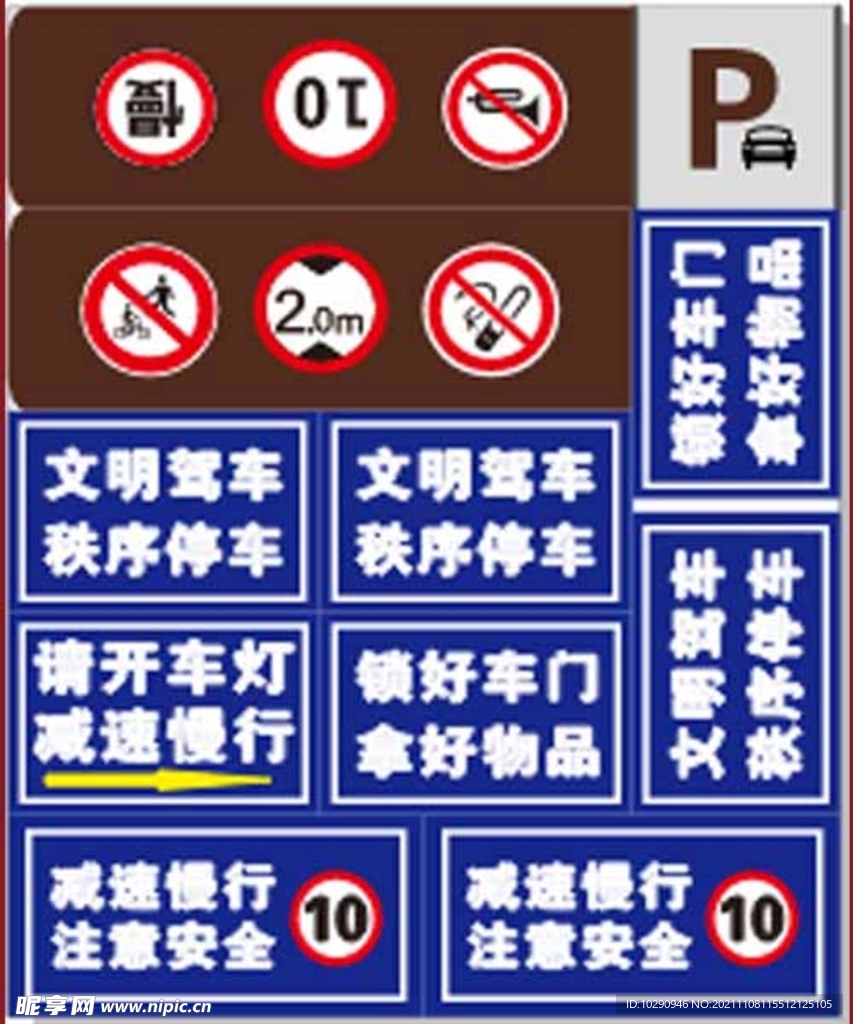 单向路牌