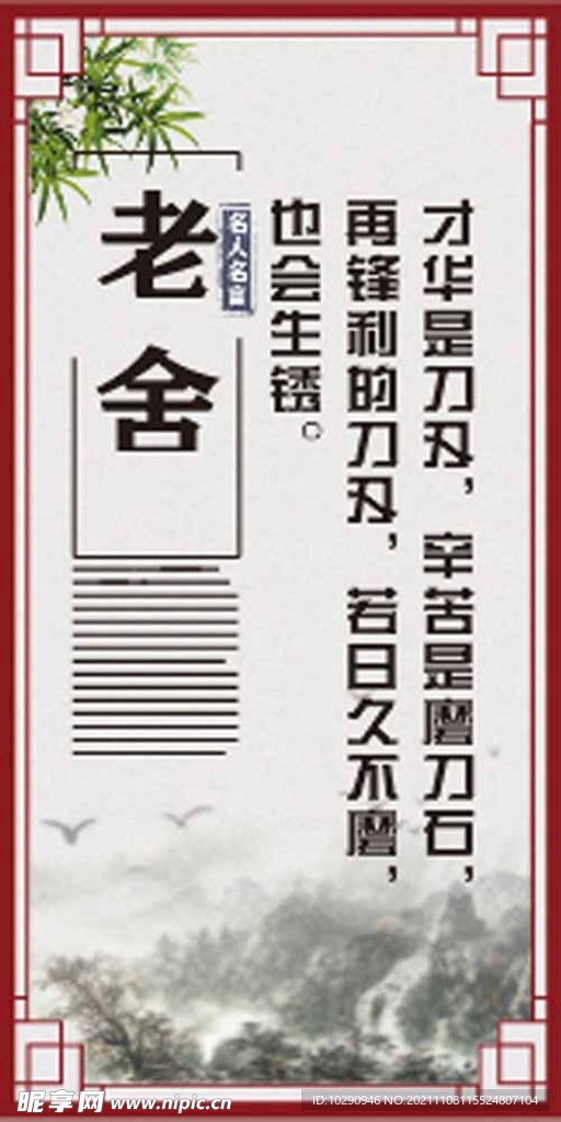 老舍名人名言