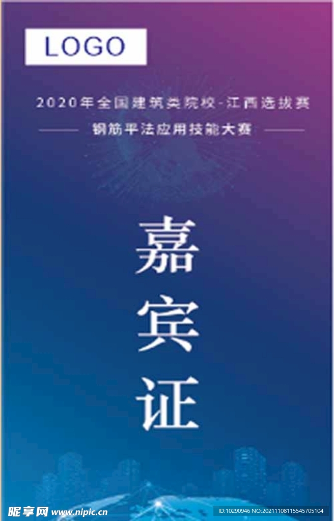 工作证