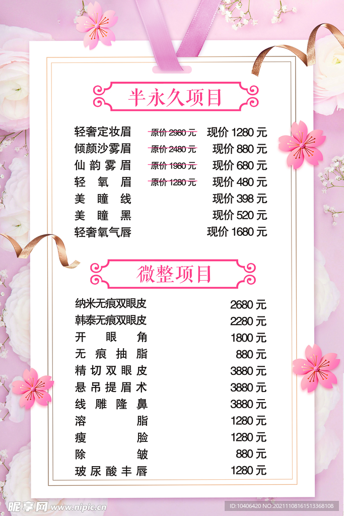 半永久美容价格表     
