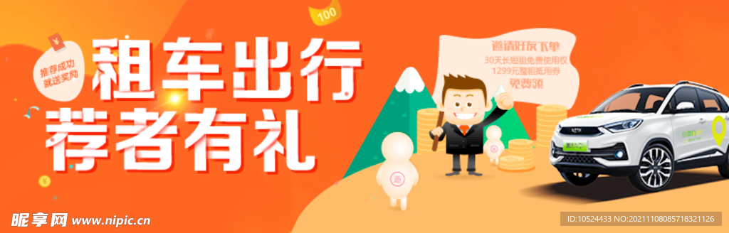 租车有礼banner