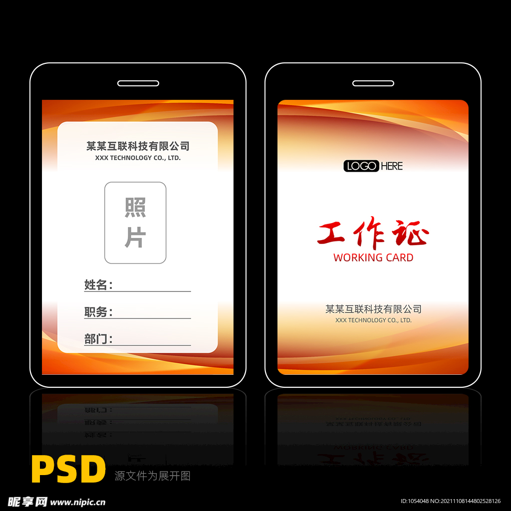 工作证