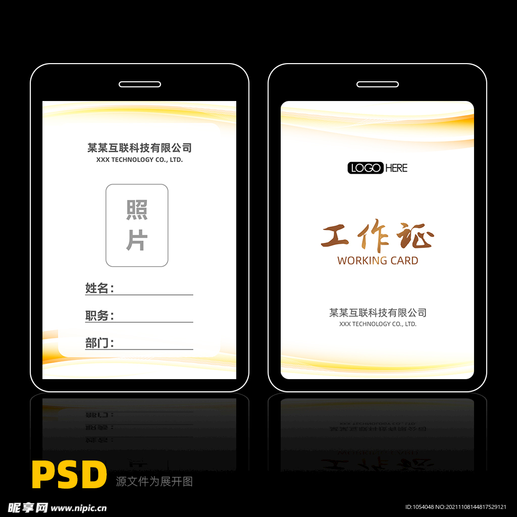 工作证