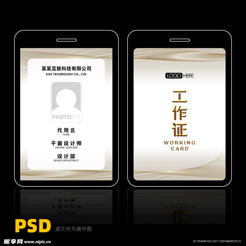 工作证