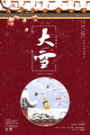 大雪