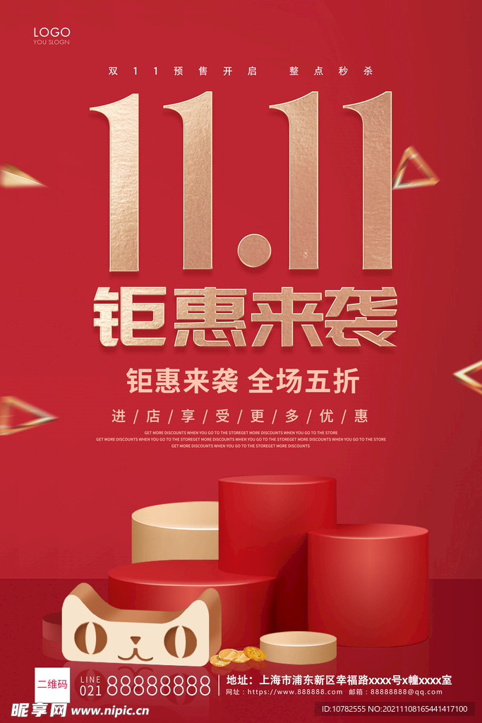 双11促销海报
