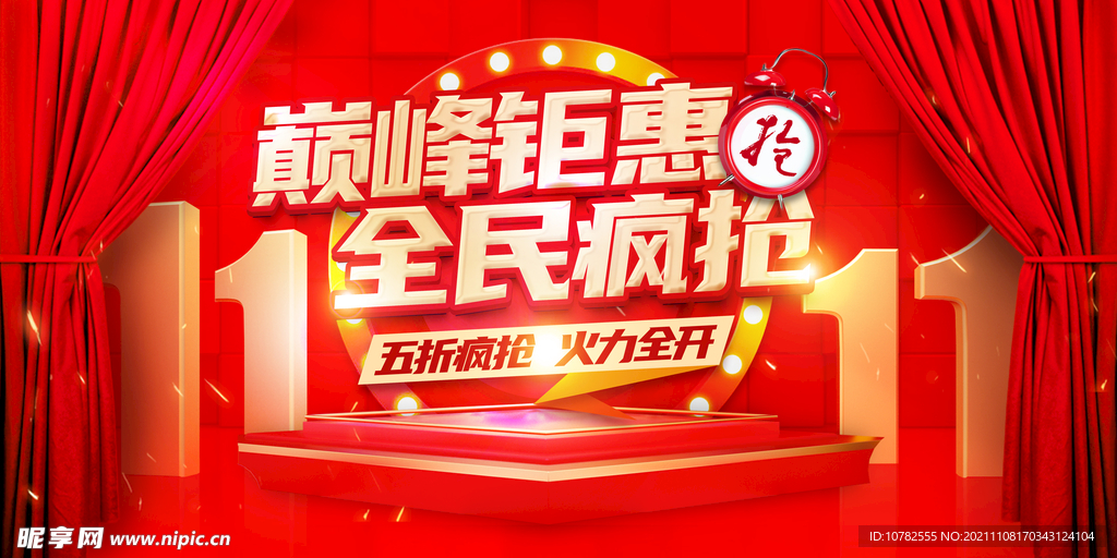 双11促销海报