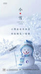 小雪海报