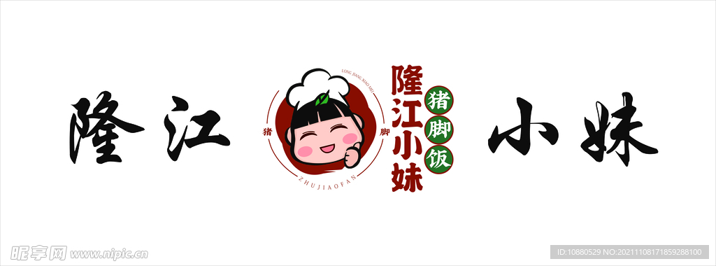 猪脚饭
