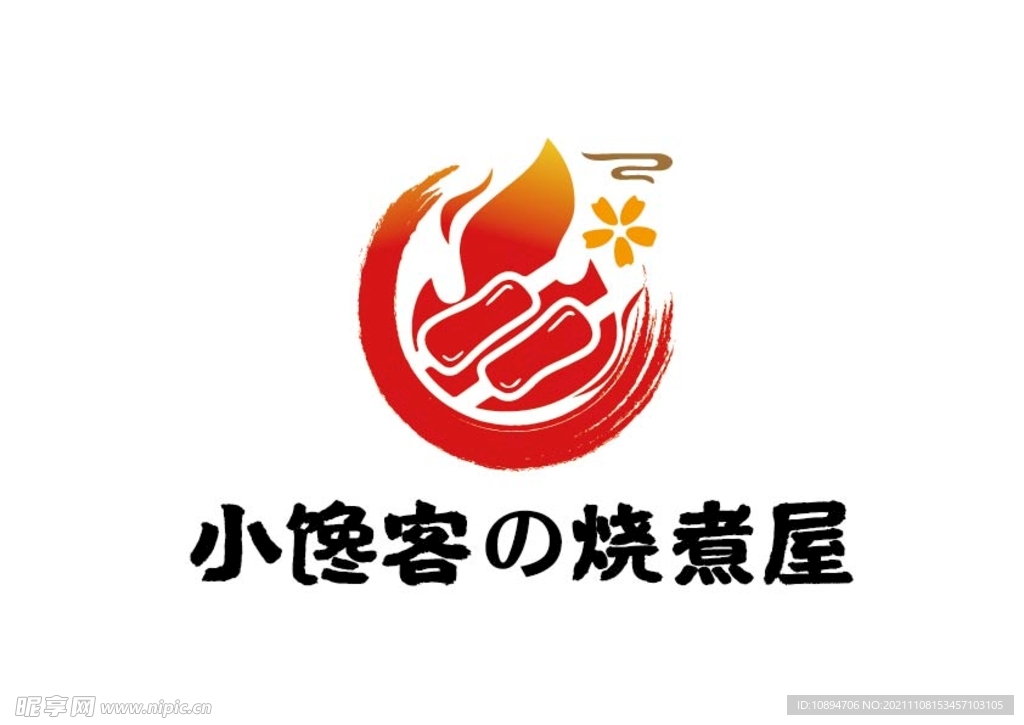 烧煮屋标识设计