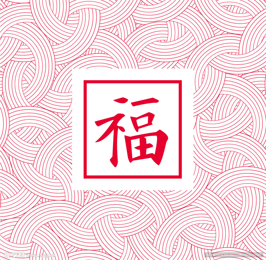 福底纹