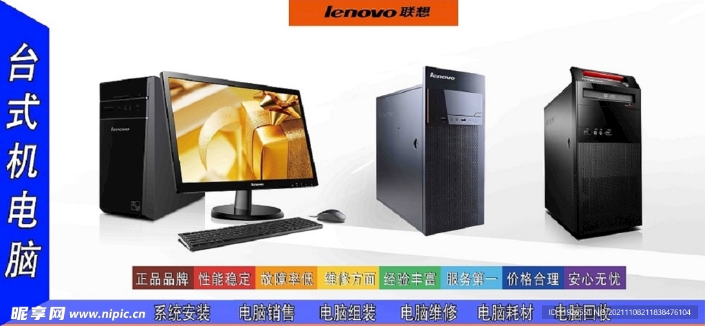 台式机电脑灯箱广告