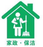 家政