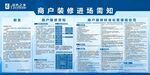 装修管理