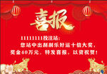 喜报