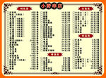 小野串店菜单