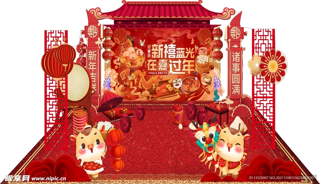 新年好