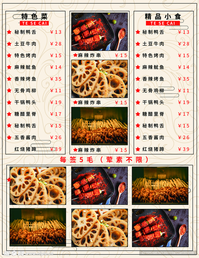 菜单