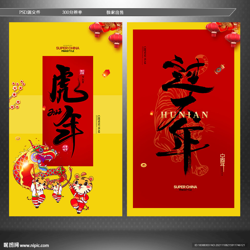 瑞虎贺岁