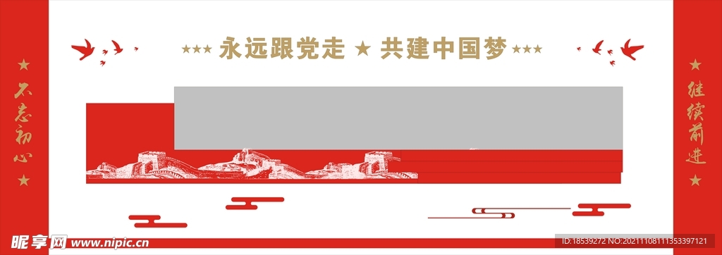 党建